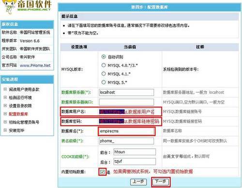 帝國(guó)網(wǎng)站管理系統(tǒng) empirecms 安裝手冊(cè)