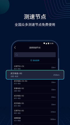 測(cè)速網(wǎng)v1.1.4截圖
